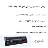 خرید ضبط خودرو سونی مدل DSX-A410BT با قیمت ارزان
