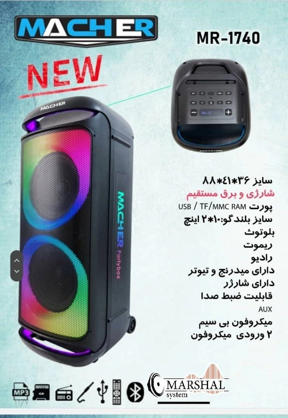 خرید و قیمت اسپیکر بلوتوثی قابل حمل مچر مدل MR-1740