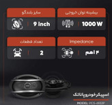 خرید بلندگو بیضی خودرو پاناتک PCS-6922P با قیمت مناسب بازار